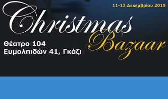 Χριστουγεννιάτικο Μπαζάρ SAPT Hellas – Xmas Bazaar