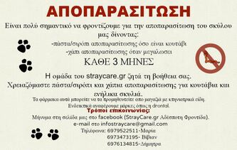 Αποπαρασίτωση sos