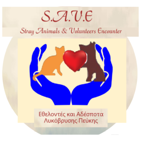 SAVE Stray animals and volunteers Εθελοντές Λυκόβρυσης Πεύκης