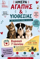 ΗΜΕΡΑ ΥΙΟΘΕΣΙΑΣ