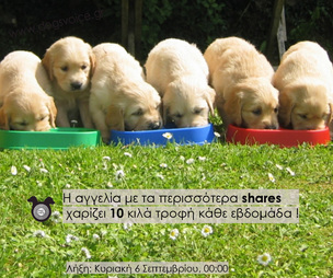 Διαγωνισμός ‪#‎share_and_feed