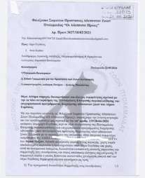 ΔΗΜΟΣ ΕΟΡΔΑΙΑΣ: 20 ΗΜΕΡΕΣ ΣΙΩΠΗΣ ΣΕ ΕΡΩΤΗΜΑΤΑ ΓΙΑ ΤΗΝ ΛΕΙΤΟΥΡΓΙΑ ΤΗΣ 5ΜΕΛΟΥΣ ΕΠΙΤΡΟΠΗΣ ΔΙΑΧΕΙΡΙΣΗΣ ΑΔΕΣΠΟΤΩΝ ΖΩΩΝ