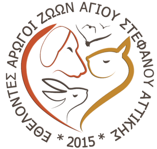 Εθελοντές Αρωγοί Ζώων Αγίου Στεφάνου Αττικής