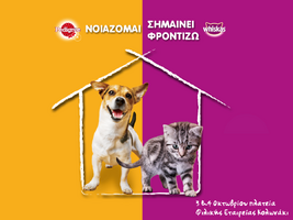 3&4 Οκτωβρίου στην πλατεία Κολωνακίου Pedigree® και Whiskas® γιορτάζουν την Παγκόσμια Ημέρα των Ζώων!