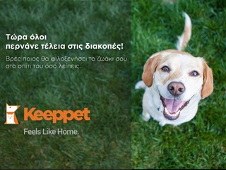 To Keeppet ξεκίνησε τη λειτουργία του και συστήνεται στο Dogs' Voice!