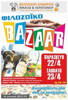 Πασχαλινό Bazaar!!!!! 22-23 Απριλίου 2016!!